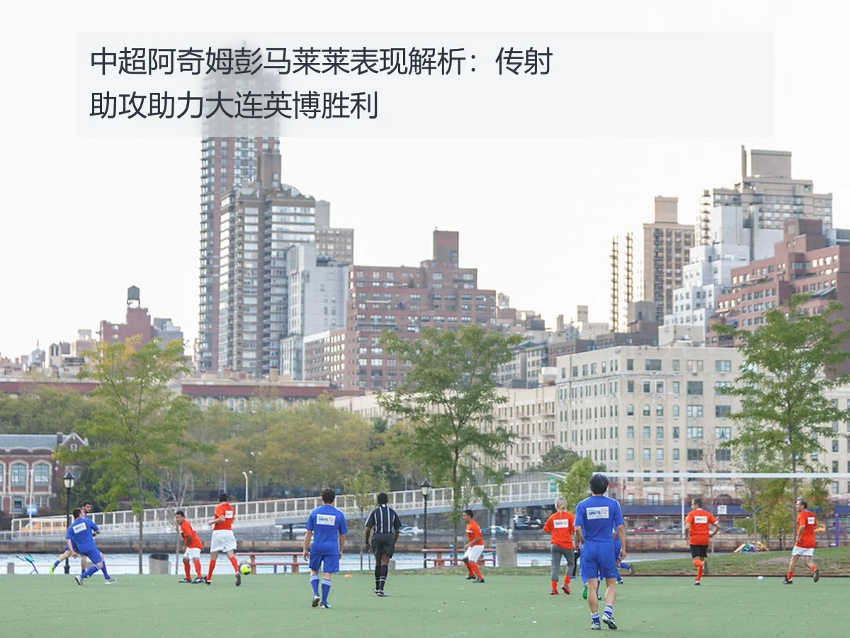 中超阿奇姆彭马莱莱表现解析:传射助攻助力大连英博胜利